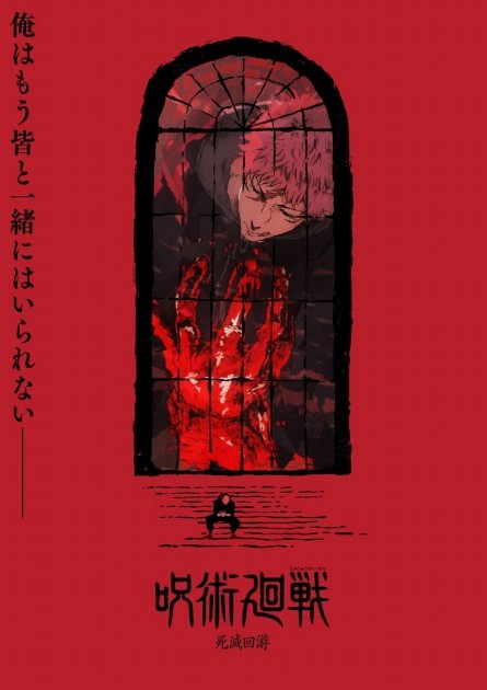 Jujutsu Kaisen: Culling Game Teaser Visual